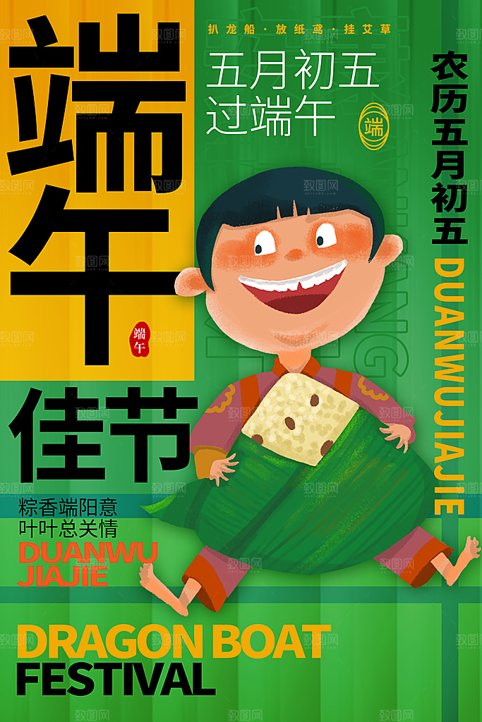 时尚端午节粽子宣传海报