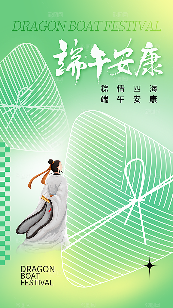 时尚端午节粽子宣传海报