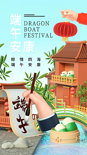 时尚端午节粽子宣传海报