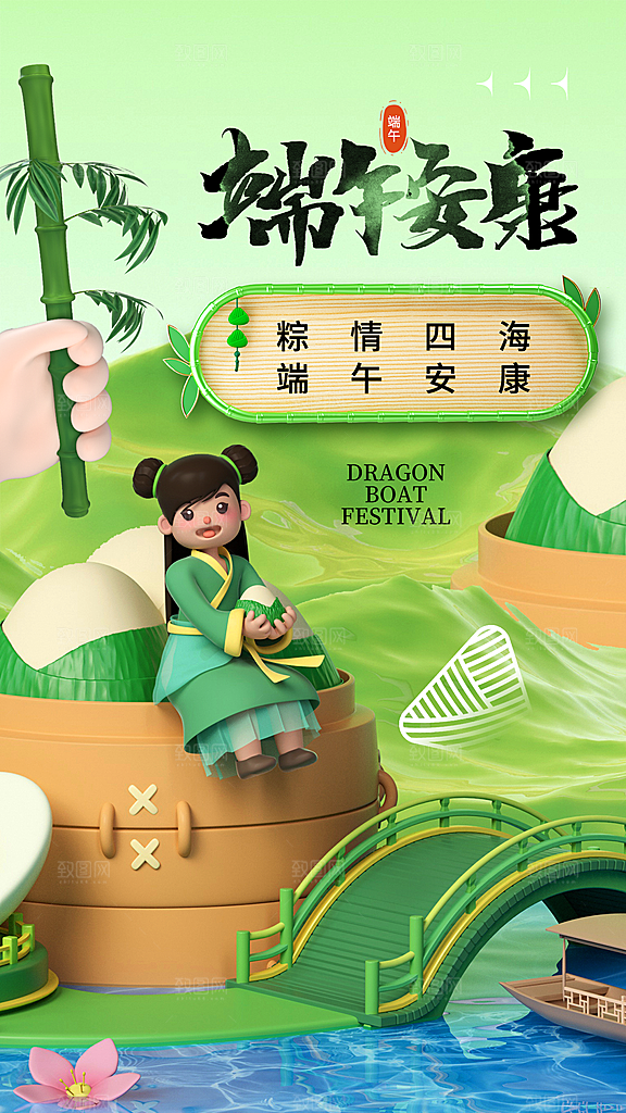 时尚端午节粽子宣传海报
