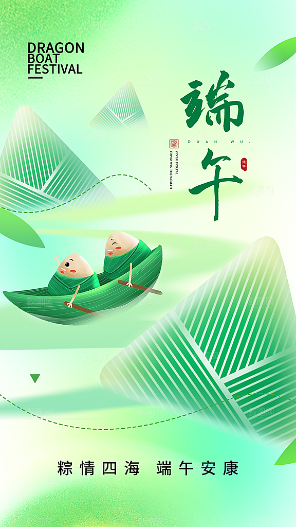 时尚端午节粽子宣传海报