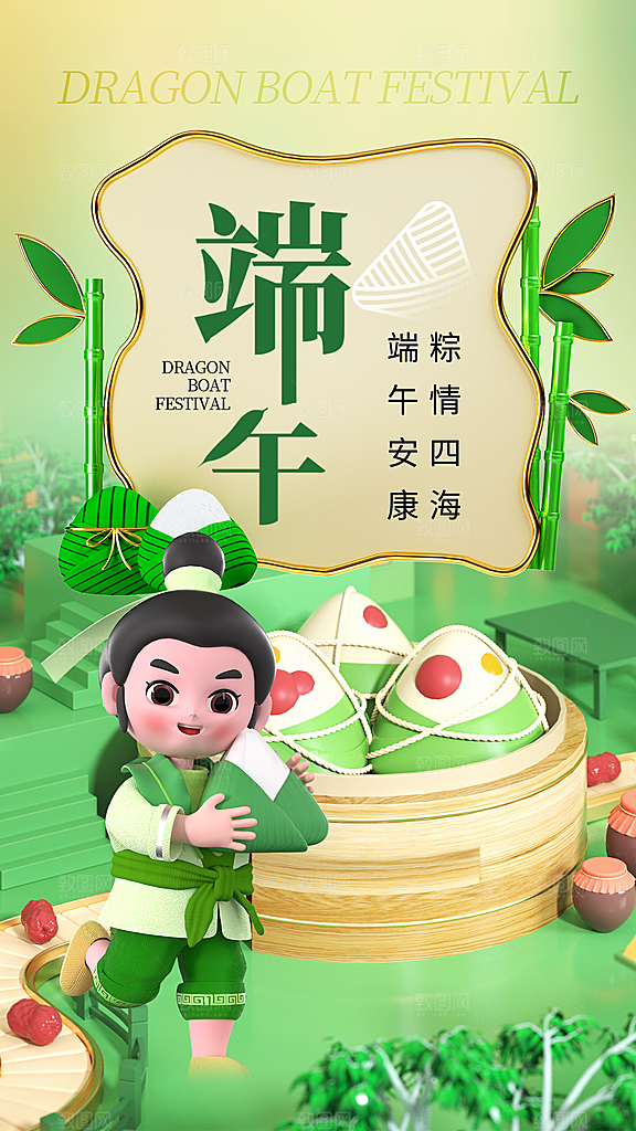 时尚端午节粽子宣传海报