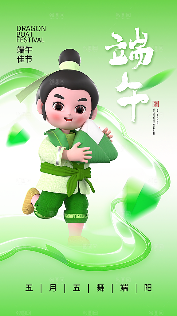 时尚端午节粽子宣传海报