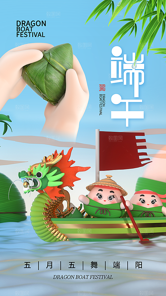 时尚端午节粽子宣传海报