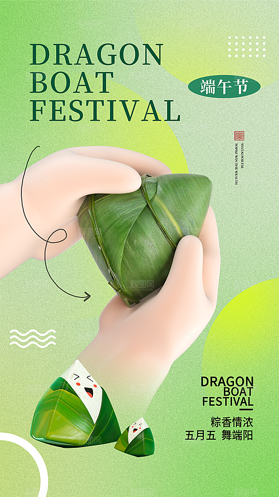 时尚端午节粽子宣传海报