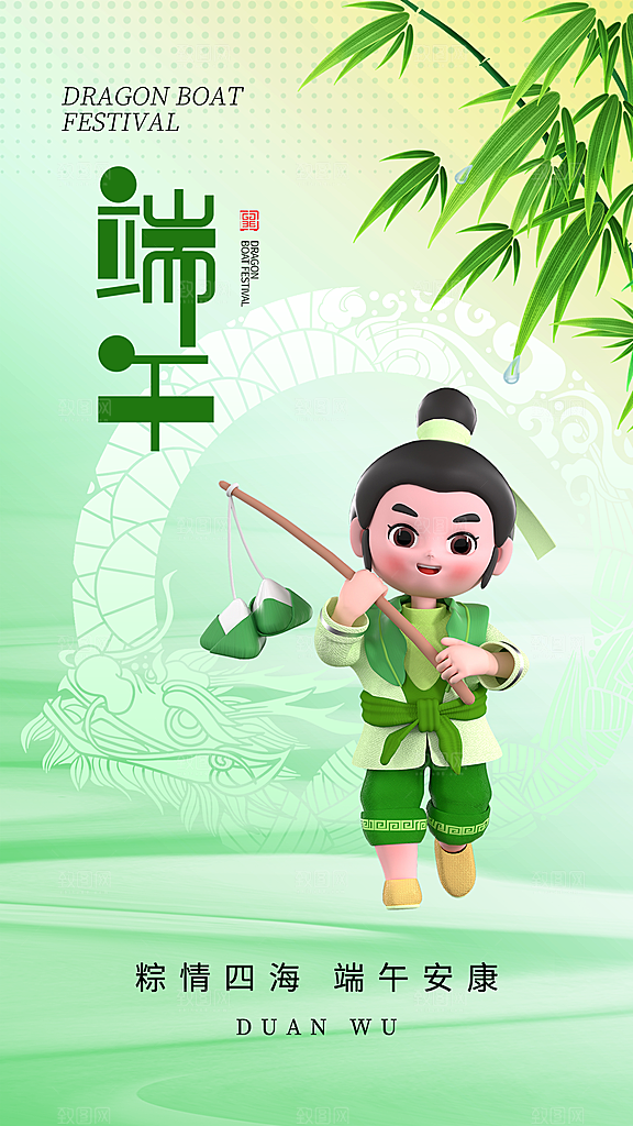 时尚端午节粽子宣传海报