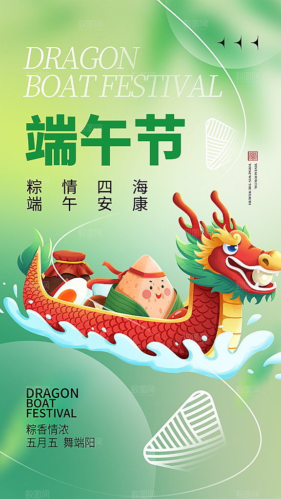 品质端午节粽子宣传海报