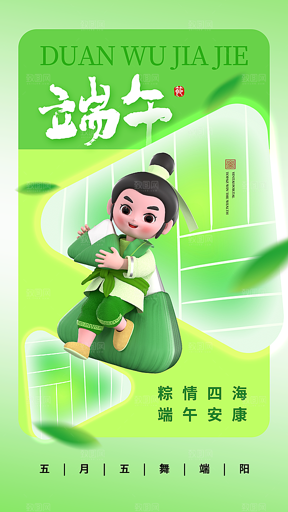 品质端午节粽子宣传海报