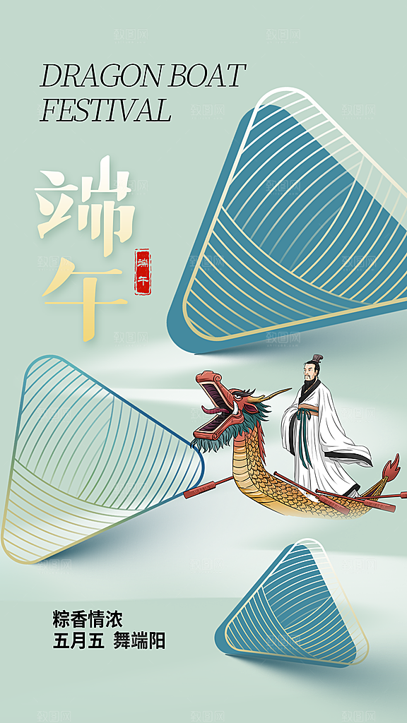 品质端午节粽子宣传海报