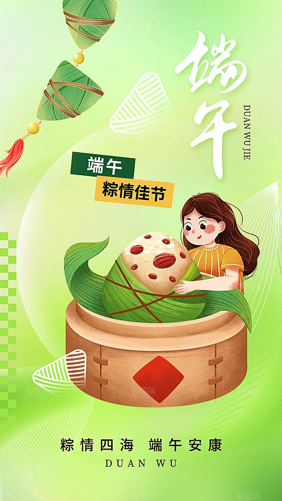 品质端午节粽子宣传海报