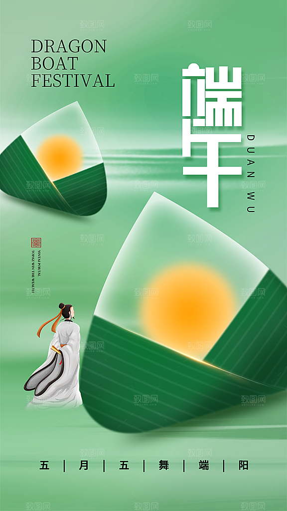 品质端午节粽子宣传海报