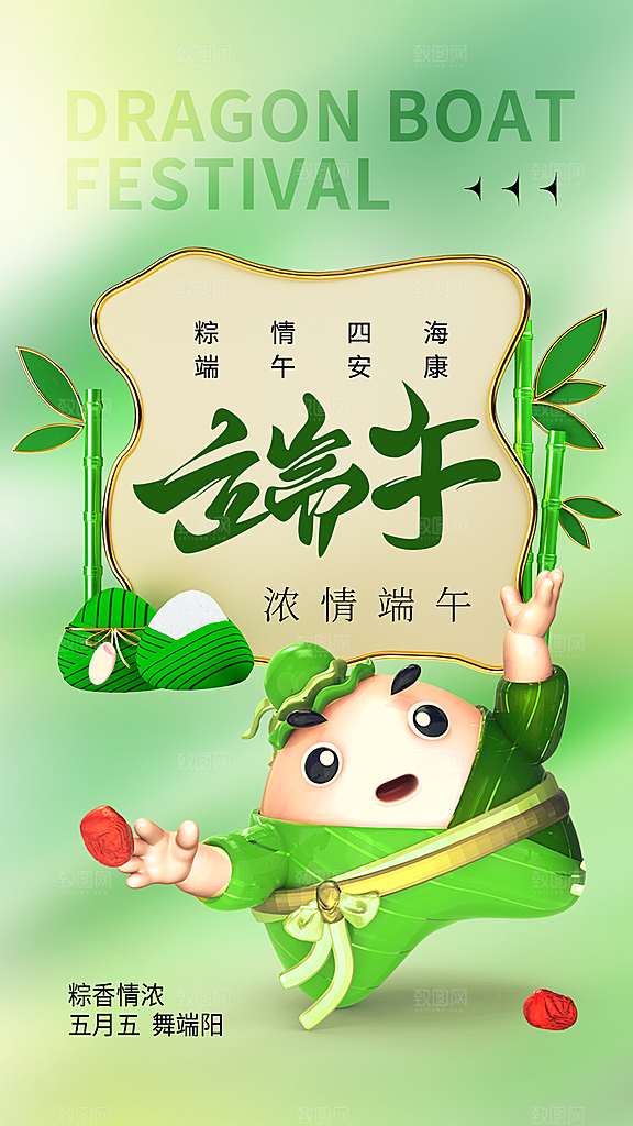 品质端午节粽子宣传海报