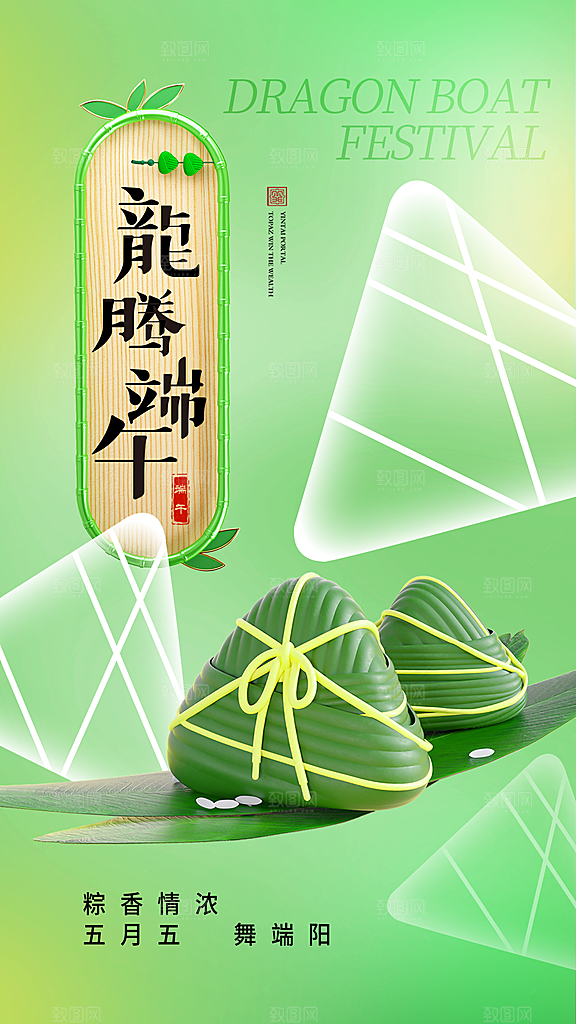 品质端午节粽子宣传海报