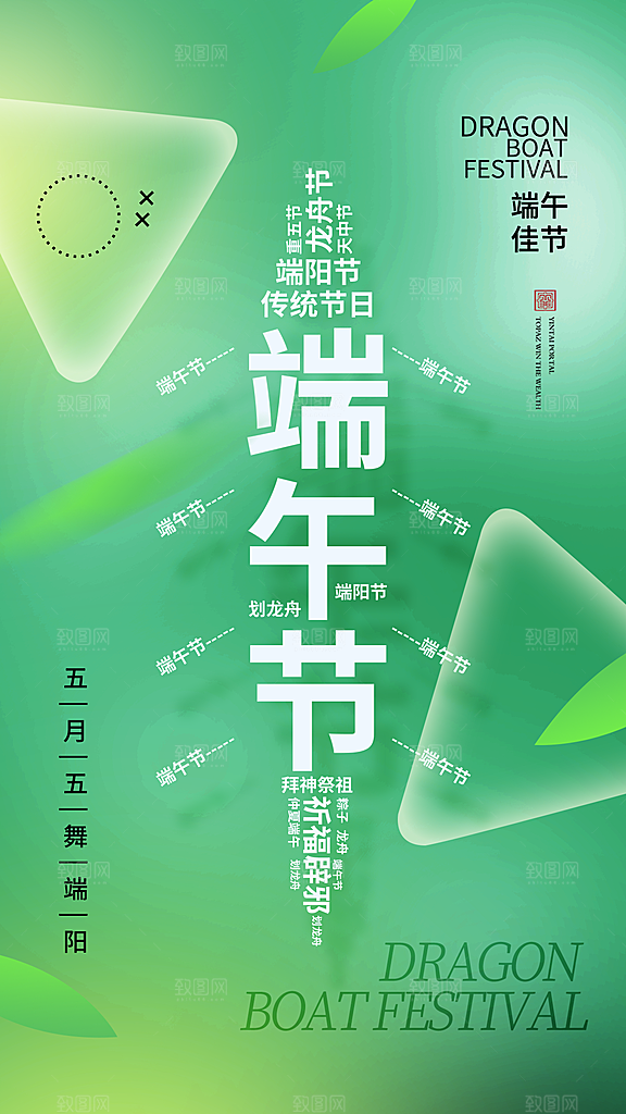 品质端午节粽子宣传海报