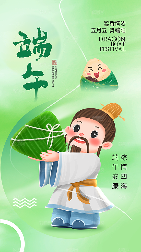 品质端午节粽子宣传海报