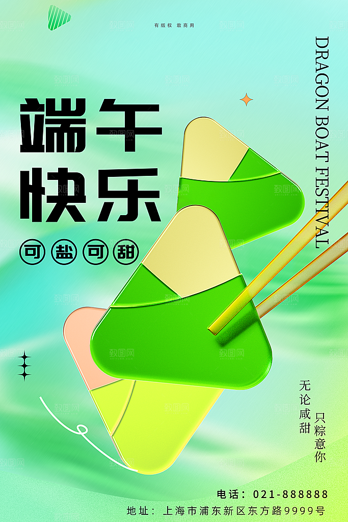 品质端午节粽子宣传海报