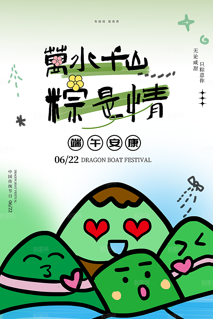 品质端午节粽子宣传海报