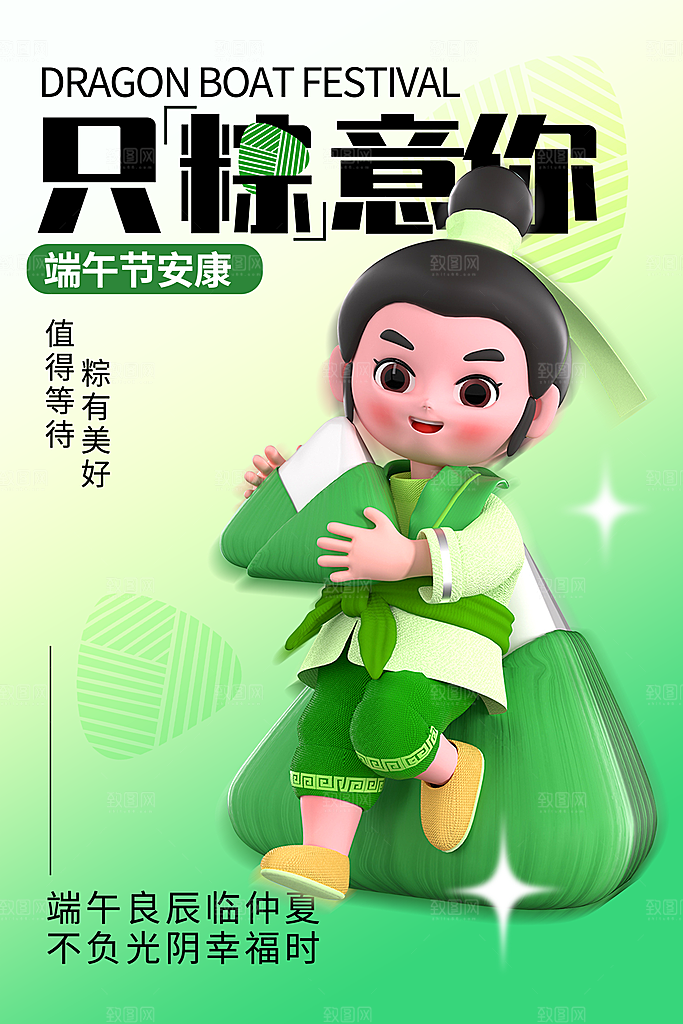 质感端午节粽子宣传海报