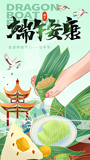 质感端午节粽子宣传海报