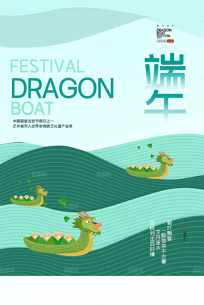 质感端午节粽子宣传海报