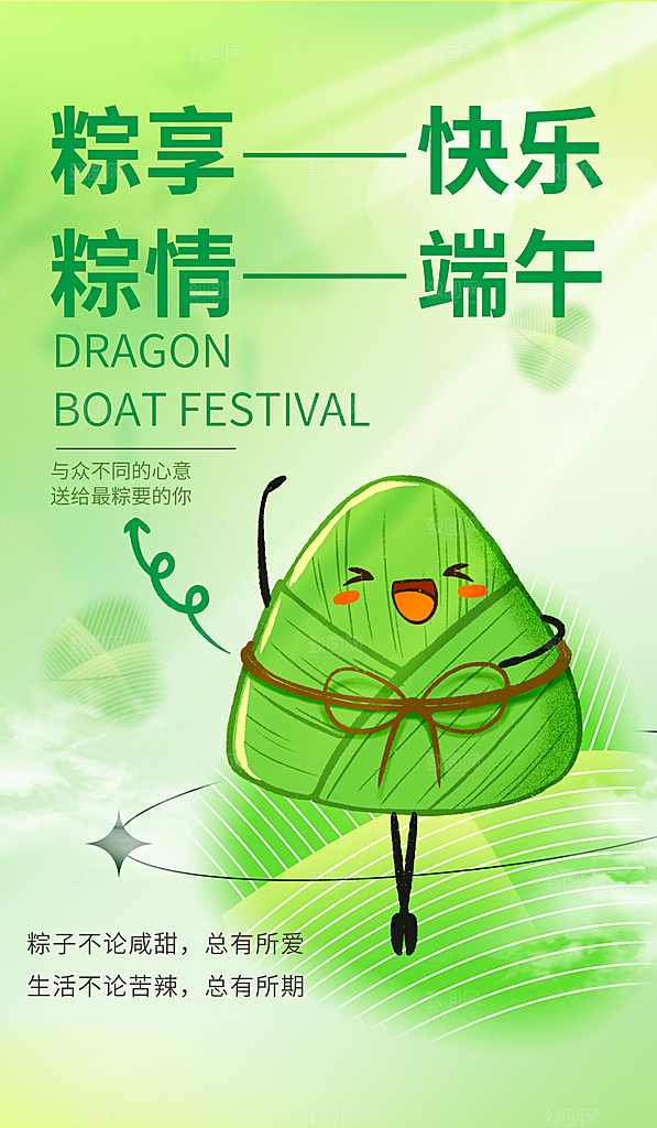 质感端午节粽子宣传海报