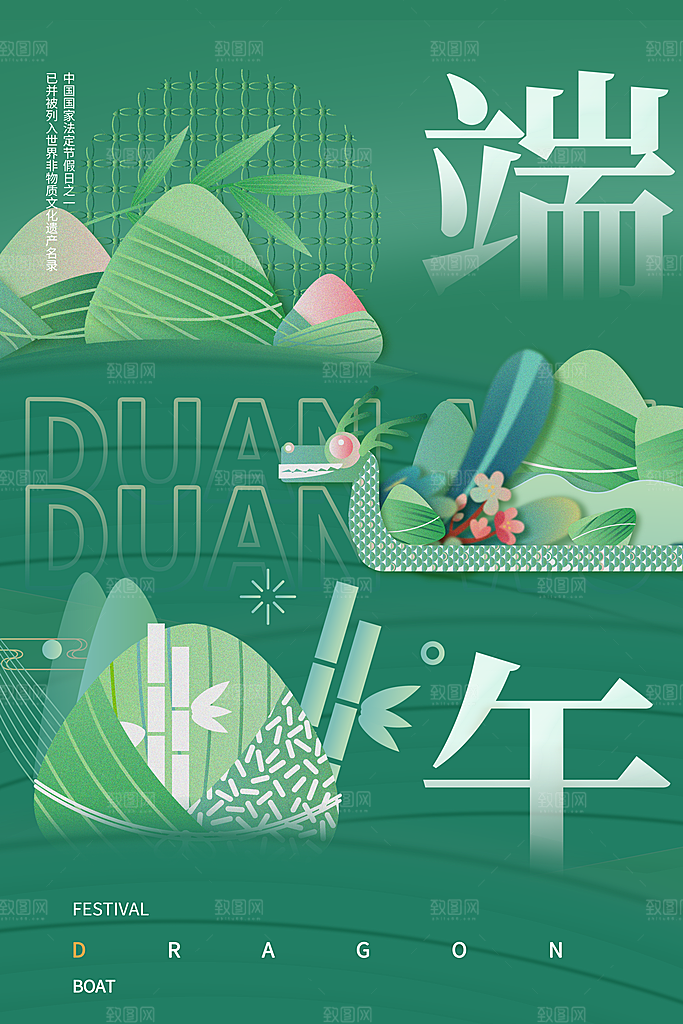质感端午节粽子宣传海报