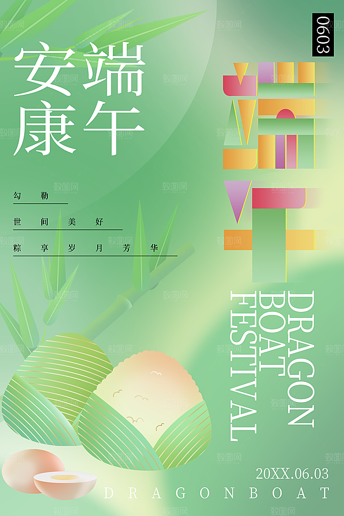 清新端午节粽子宣传海报