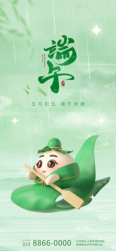 清新端午节粽子宣传海报