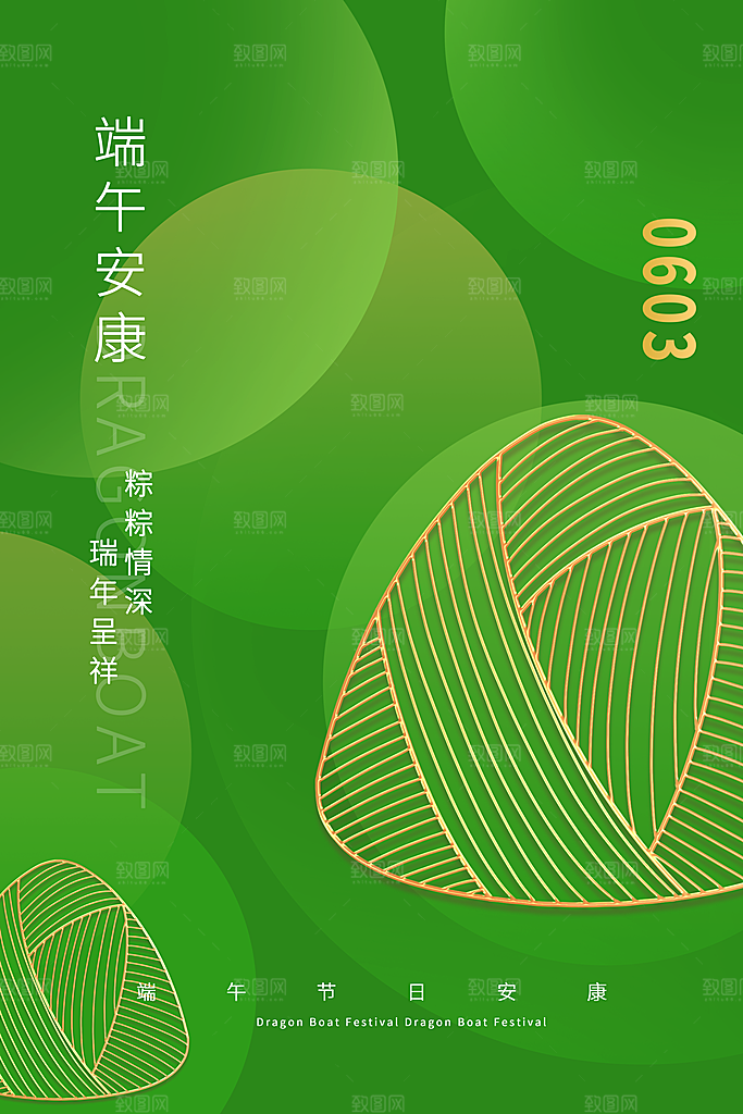 清新端午节粽子宣传海报