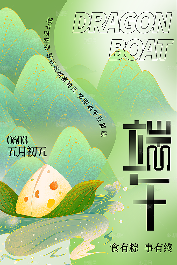 清新端午节粽子宣传海报