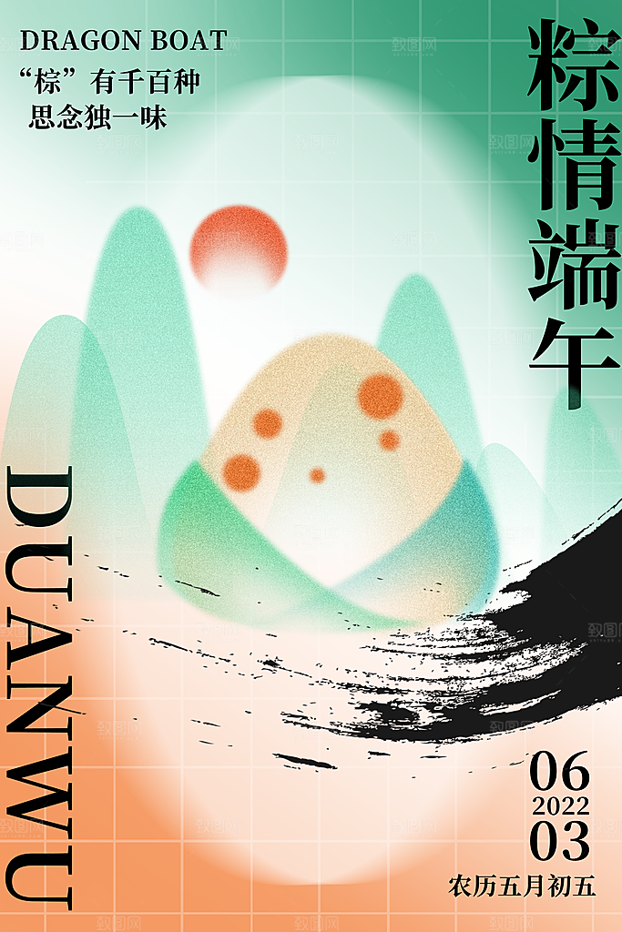 清新端午节粽子宣传海报