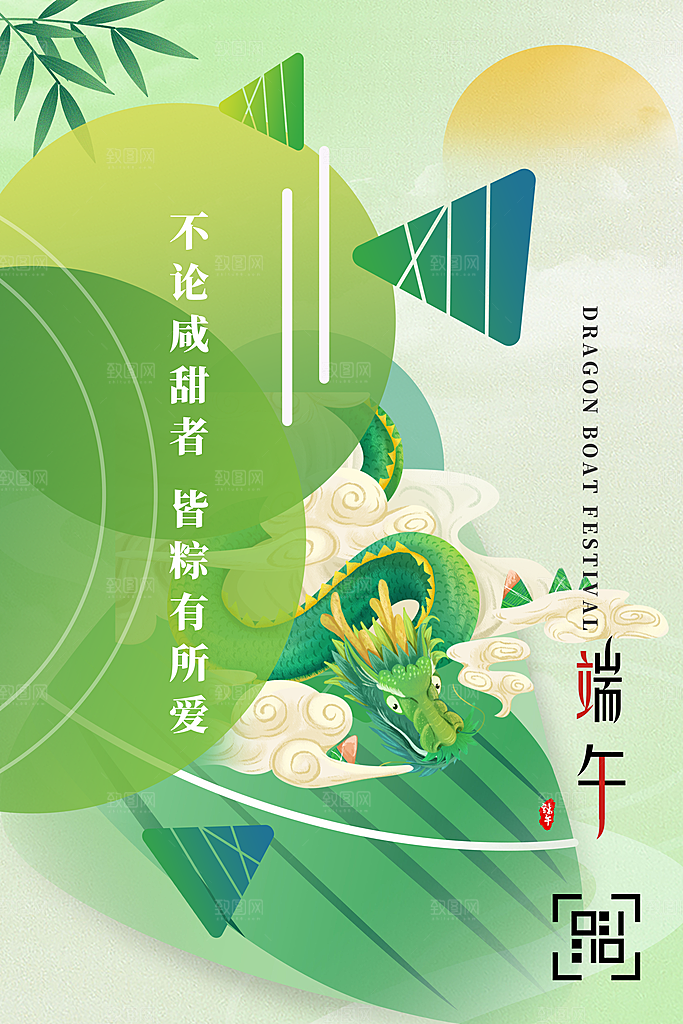 清新端午节粽子宣传海报