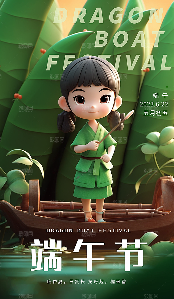 清新端午节粽子宣传海报