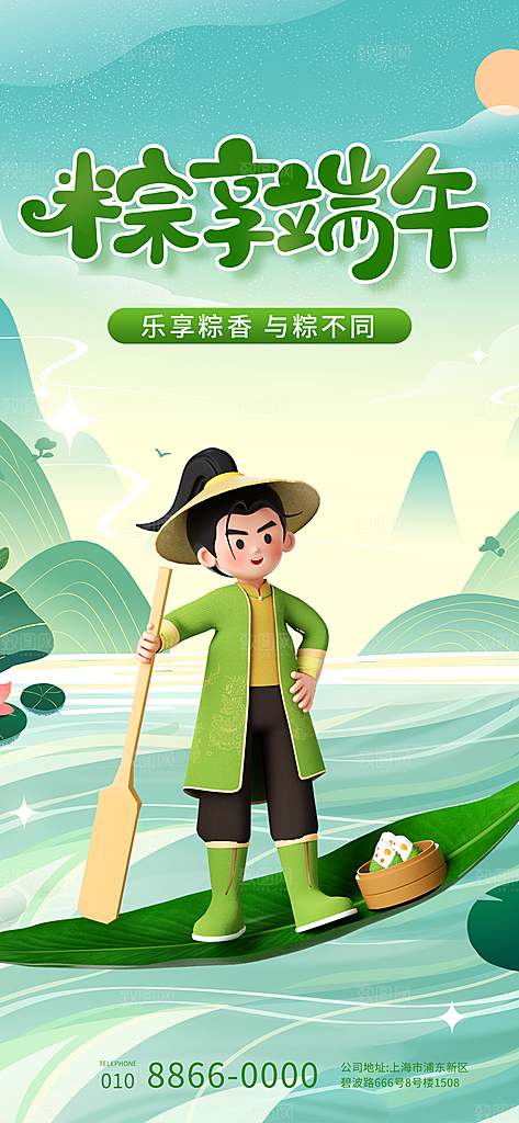 高档端午节粽子宣传海报