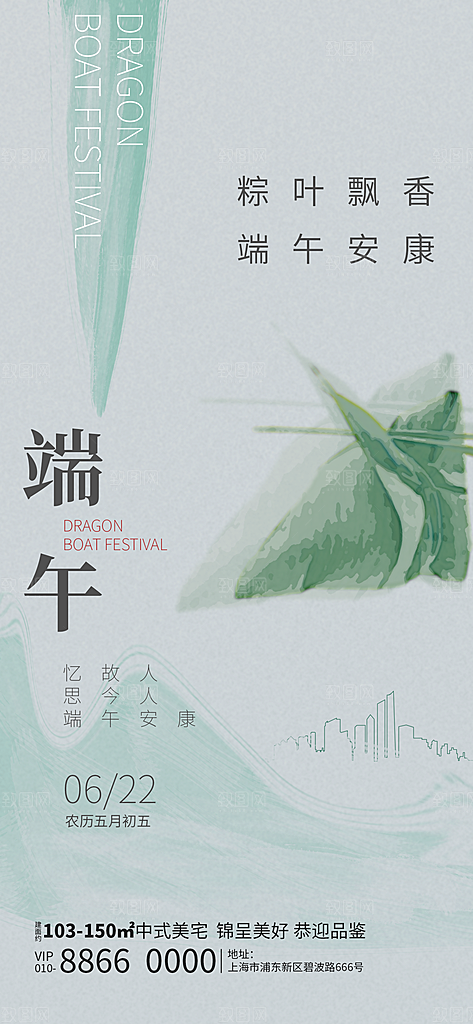 大气端午节粽子宣传海报