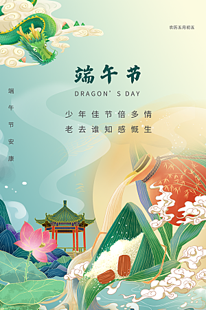大气端午节粽子宣传海报