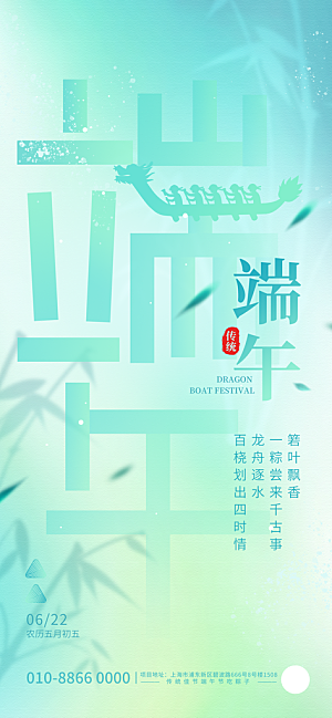大气端午节粽子宣传海报