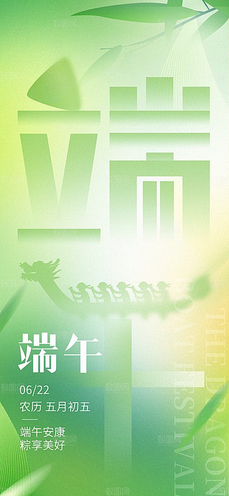 大气端午节粽子宣传海报