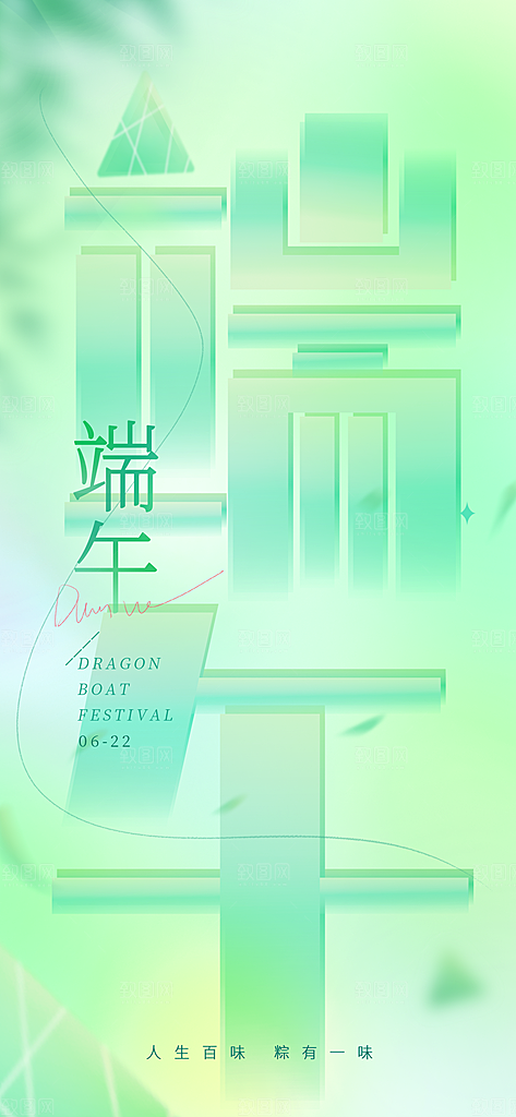 大气端午节粽子宣传海报