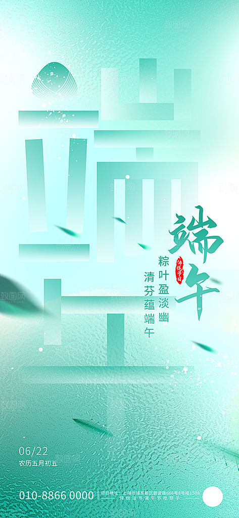 大气端午节粽子宣传海报