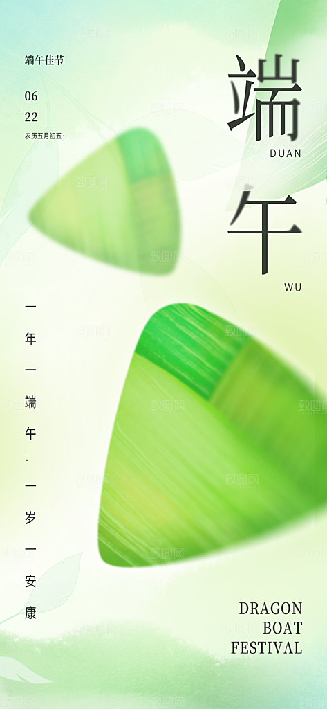 端午节粽子宣传海报