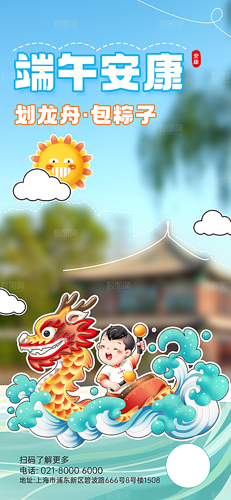 端午节粽子宣传海报