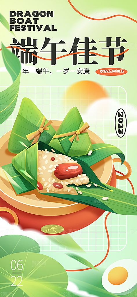 端午节粽子宣传海报