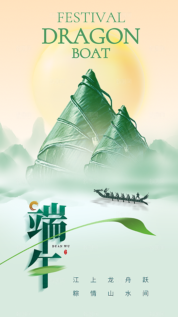 端午节粽子宣传海报