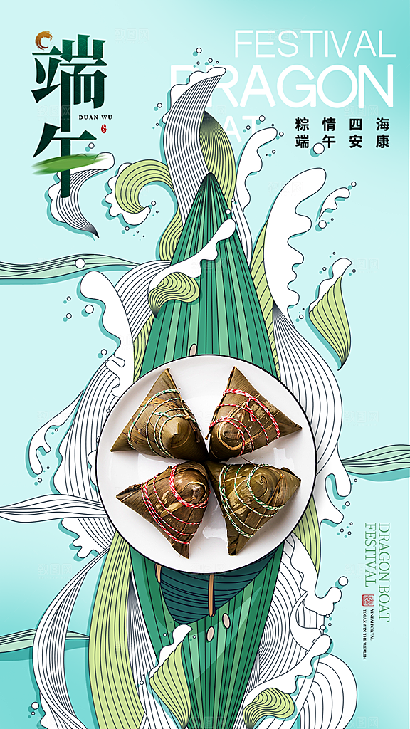 端午节粽子宣传海报