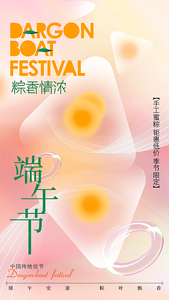 端午节粽子宣传海报