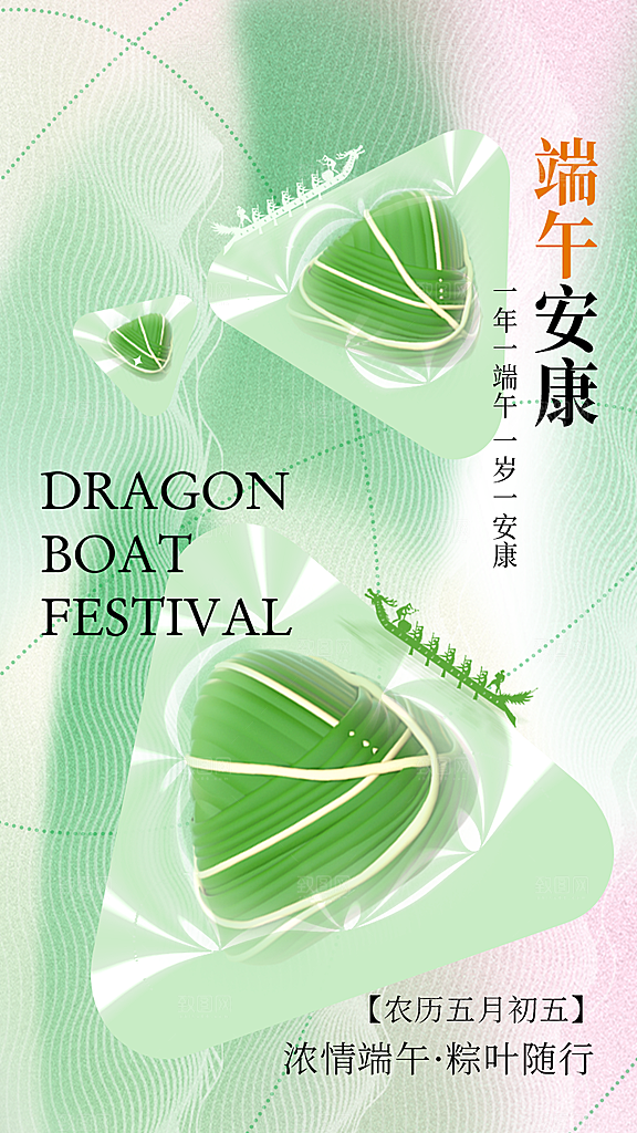 端午节粽子宣传海报