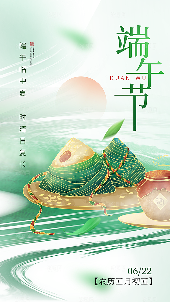 端午节粽子宣传海报