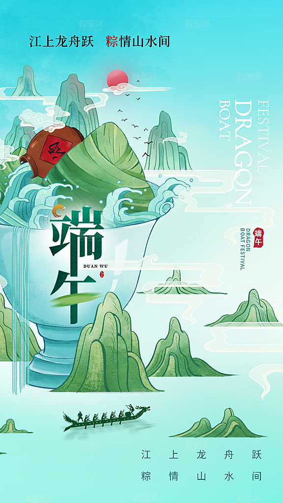 端午节粽子宣传海报