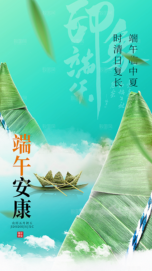 绿色端午节粽子宣传海报
